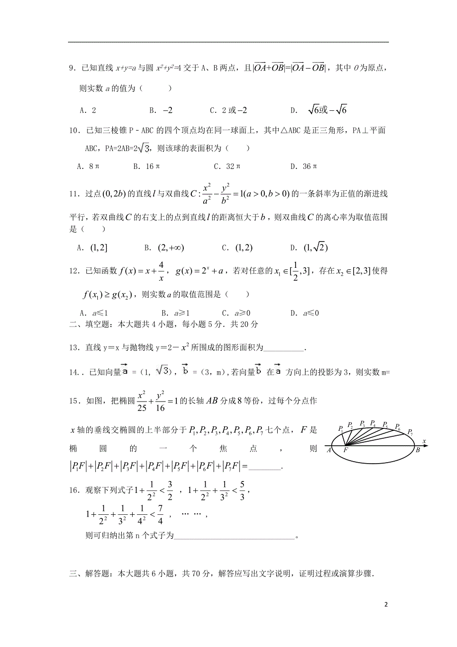 广东省揭西县2017-2018学年高二数学下学期期中试题理_第2页