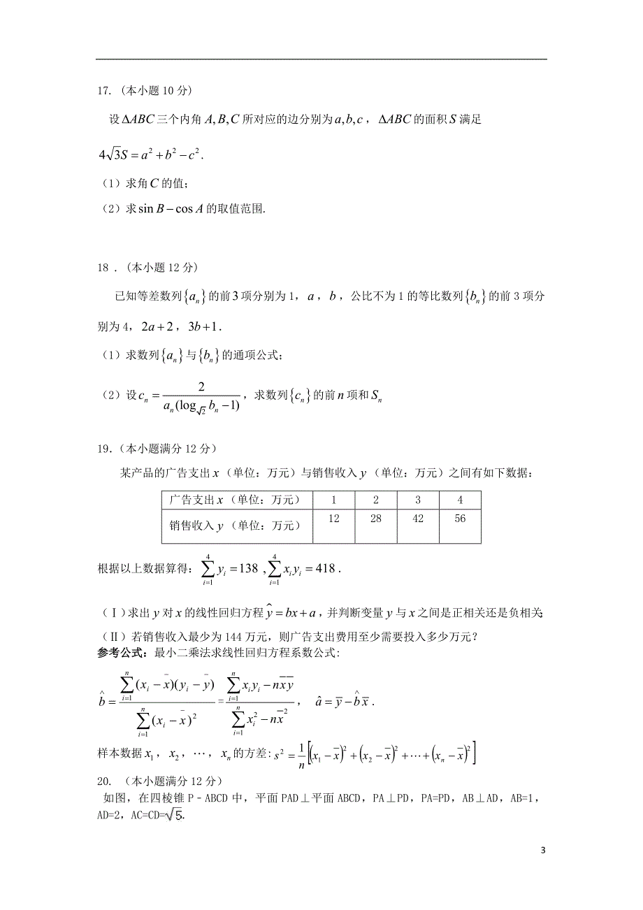 广东省揭西县2017-2018学年高二数学下学期期中试题理_第3页