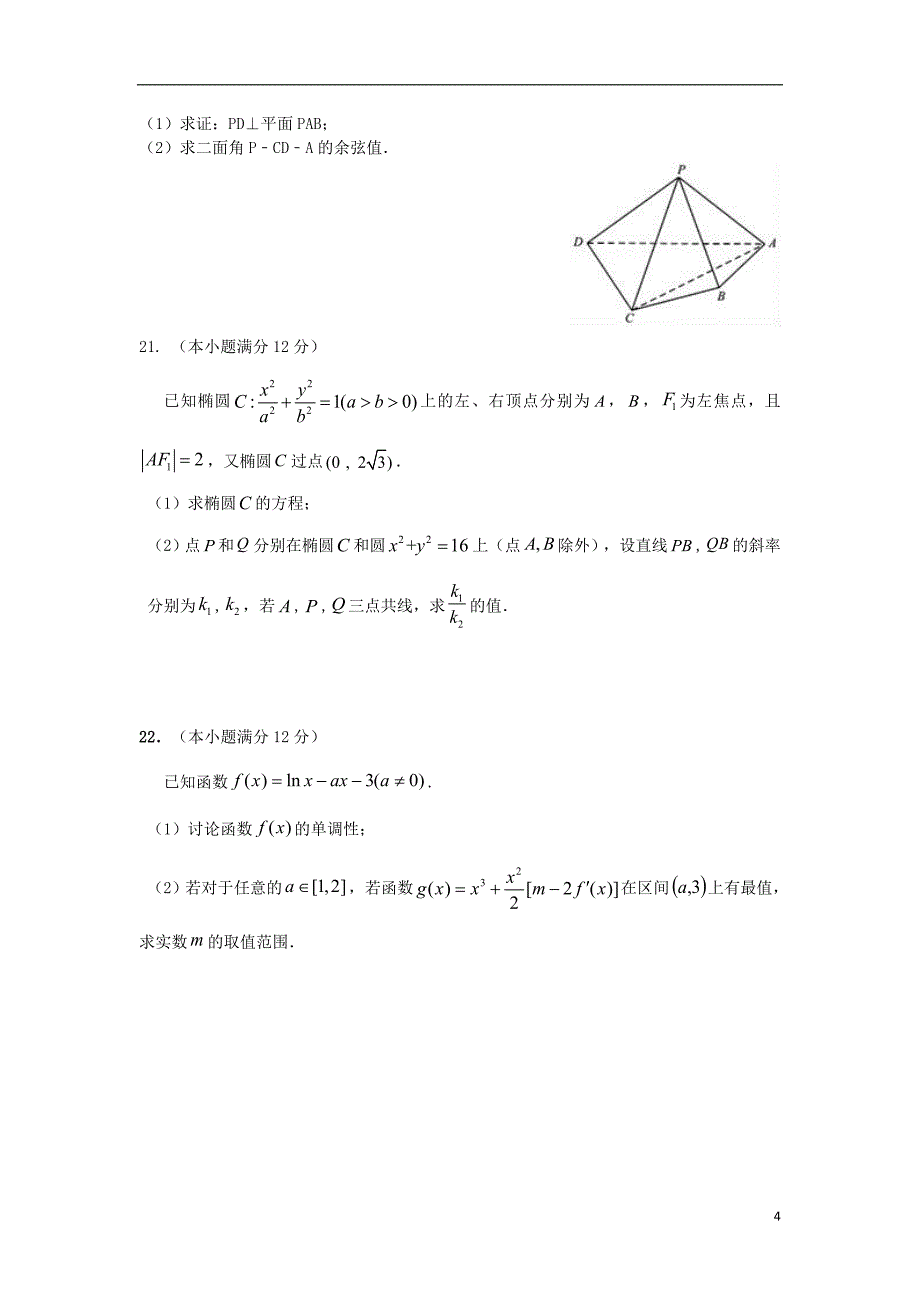 广东省揭西县2017-2018学年高二数学下学期期中试题理_第4页