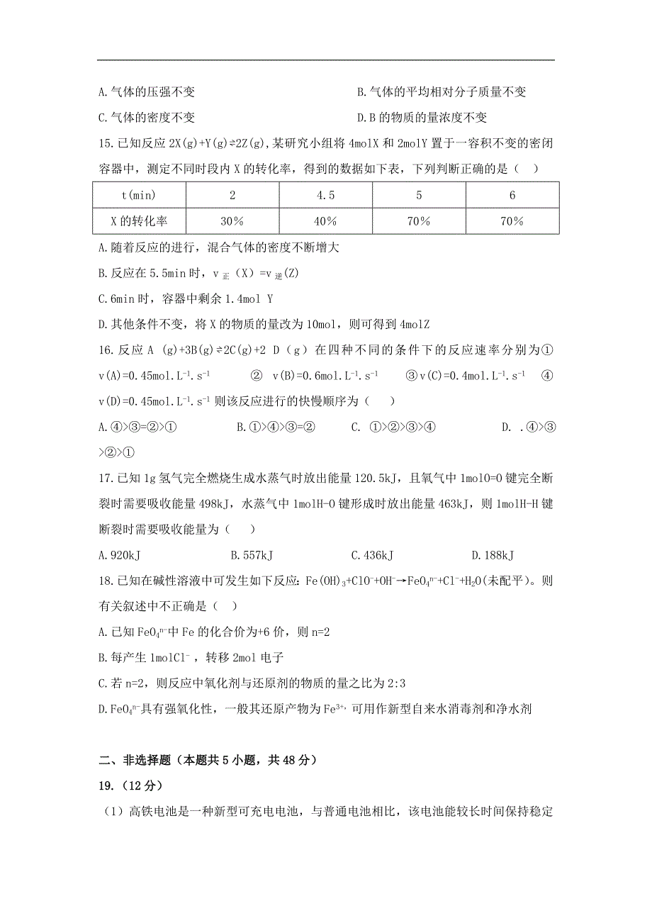 安徽省2017-2018学年高一下学期期中考试化学试题word版含答案_第3页