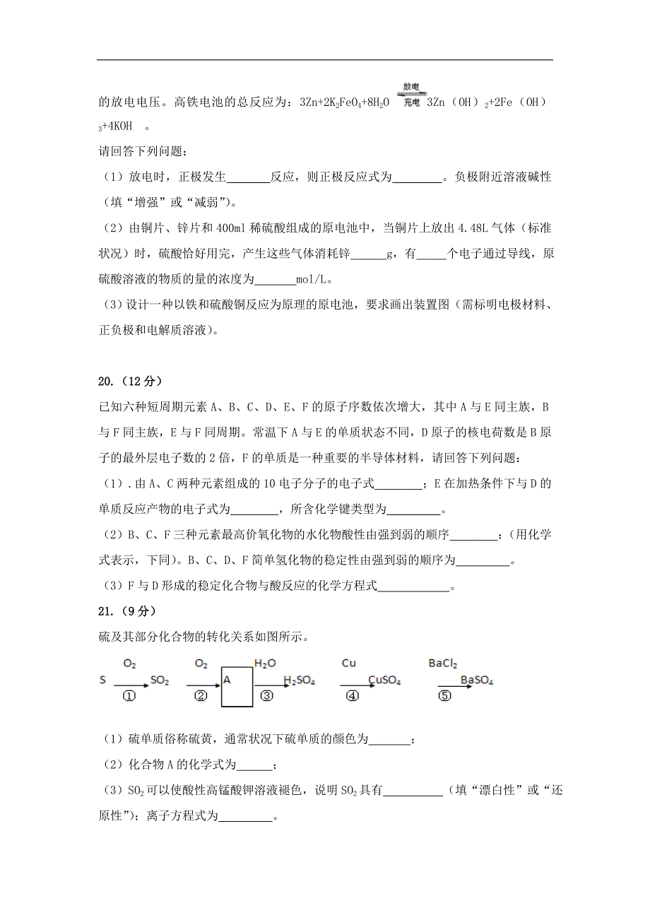 安徽省2017-2018学年高一下学期期中考试化学试题word版含答案_第4页