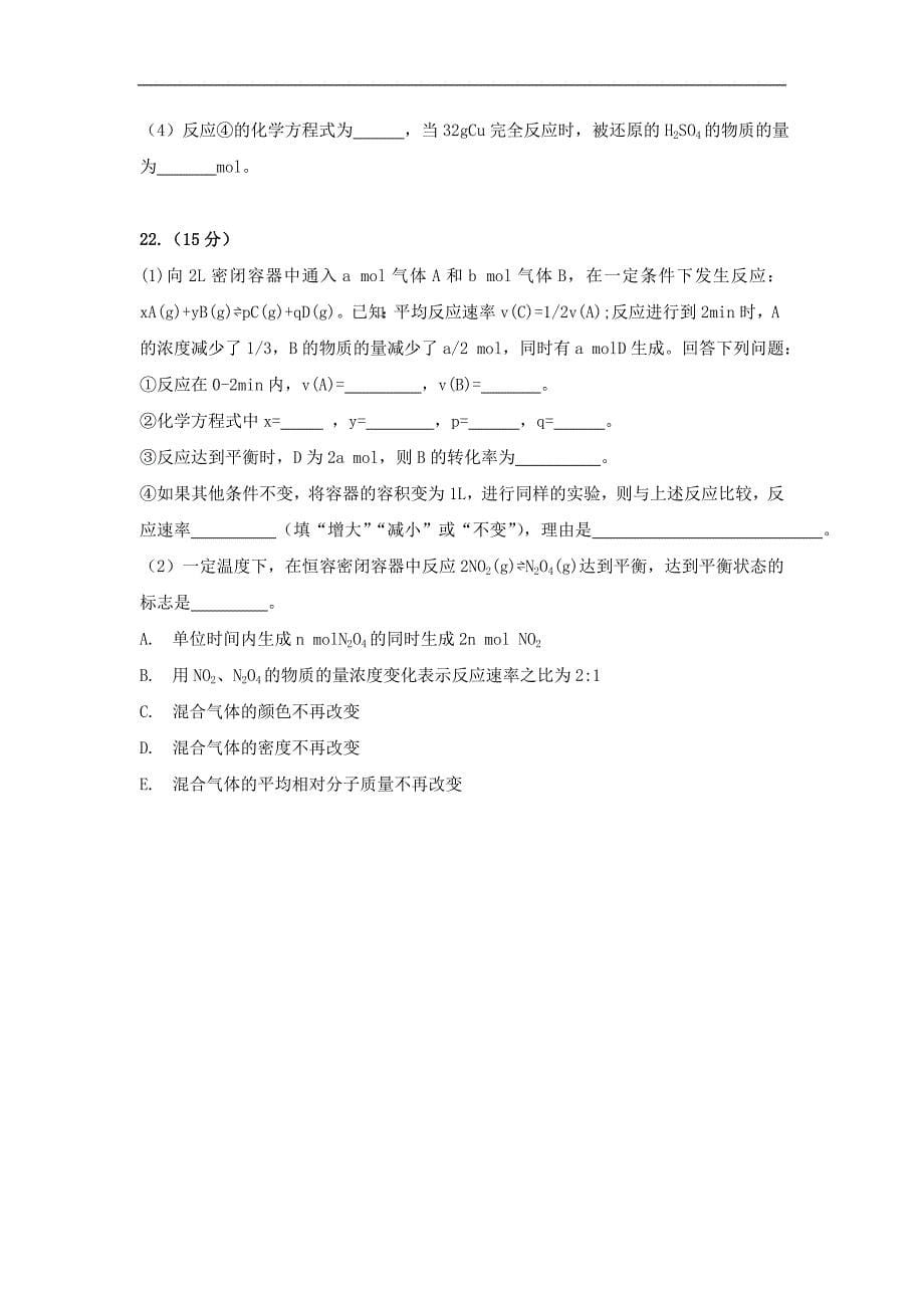 安徽省2017-2018学年高一下学期期中考试化学试题word版含答案_第5页