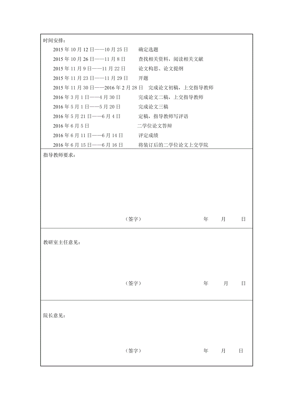 金融学二学位毕业论文推荐格式_第4页