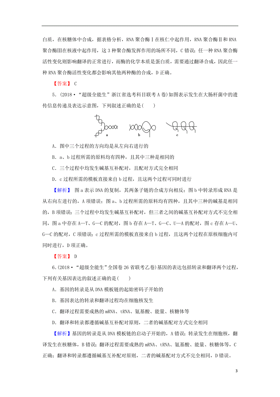 2018届高考生物总复习第六单元基因的本质和表达6_21基因的表达限时训练_第3页