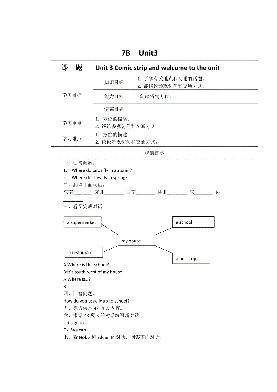 牛津译林版英语7bunit3教学案(共10课时)_第1页