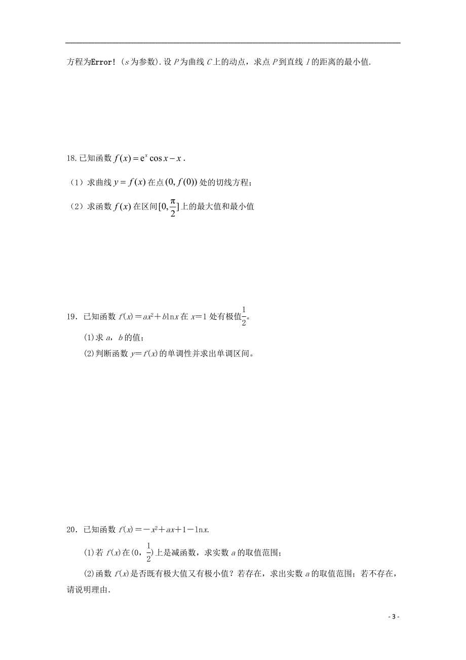 广西贵港市覃塘高级中学2017-2018学年高二数学3月月考试题理（无答案）_第3页