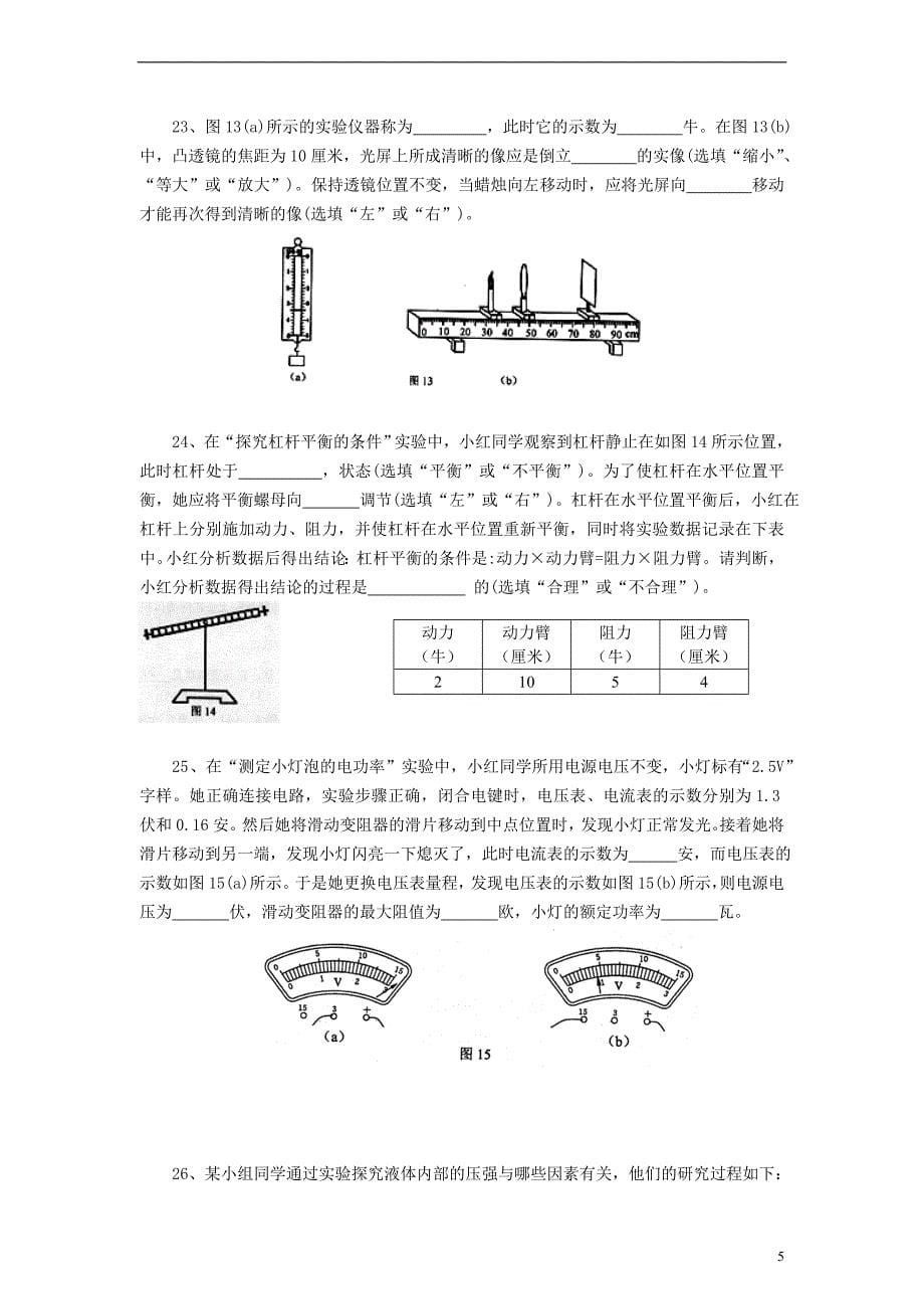 广东省广州市2018中考物理模拟冲刺试卷一_第5页