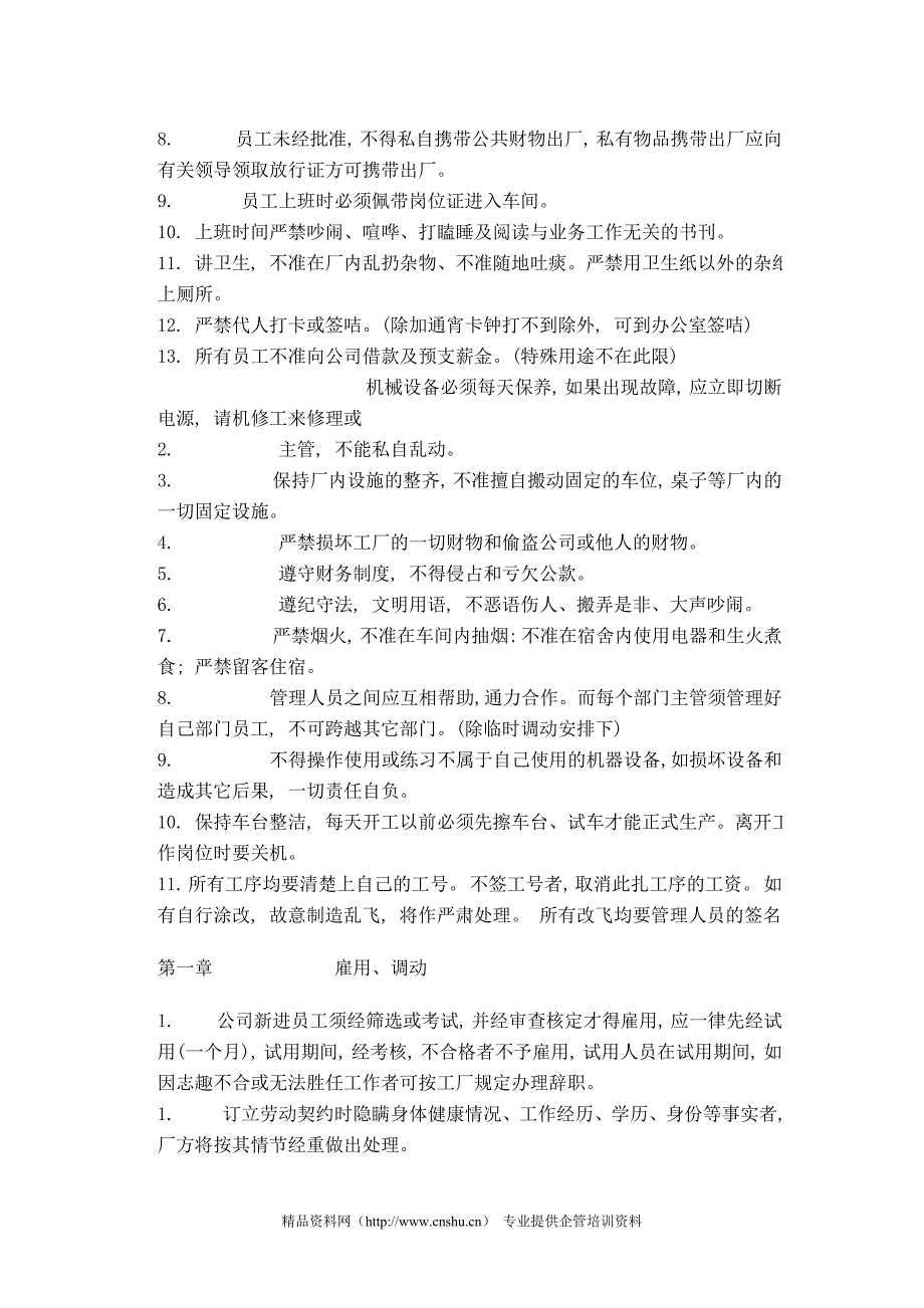 服装企业行政管理制度第二章厂规守则_第2页