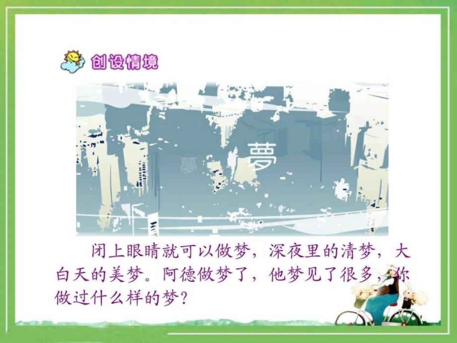 《阿德的梦》教学课件1二年级语文语文小学教育教育专区_第2页