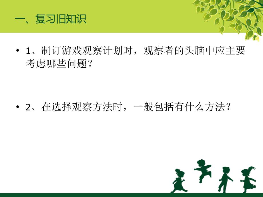 幼儿园游戏与指导《游戏材料》教学案例_第2页