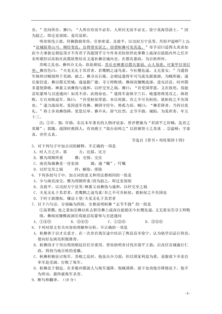 广东省深圳市普通高中2017_2018学年高二语文下学期4月月考试题5201805171250_第2页