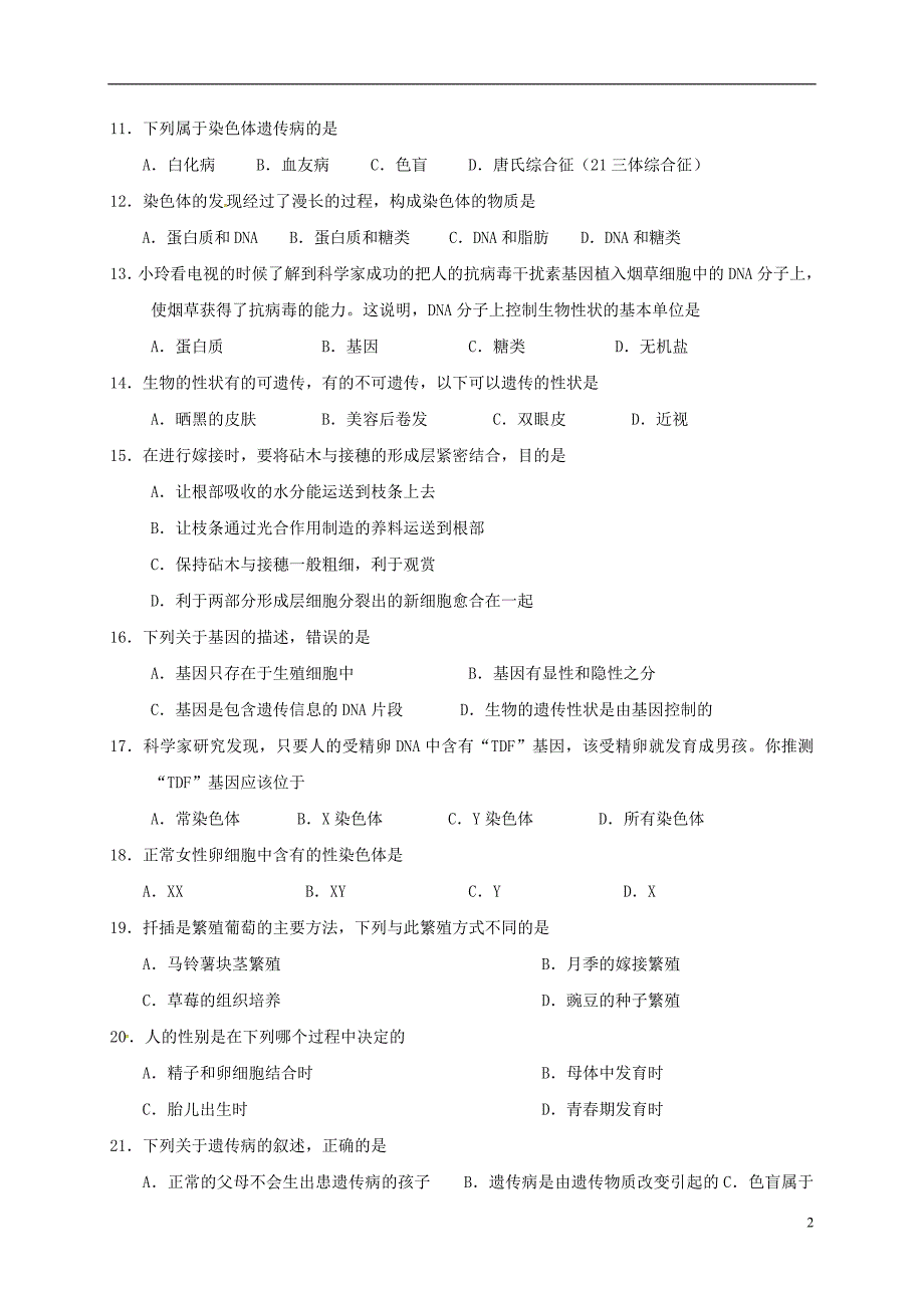 广西合浦县2017_2018学年八年级生物下学期期中教学质量检测试题新人教版_第2页