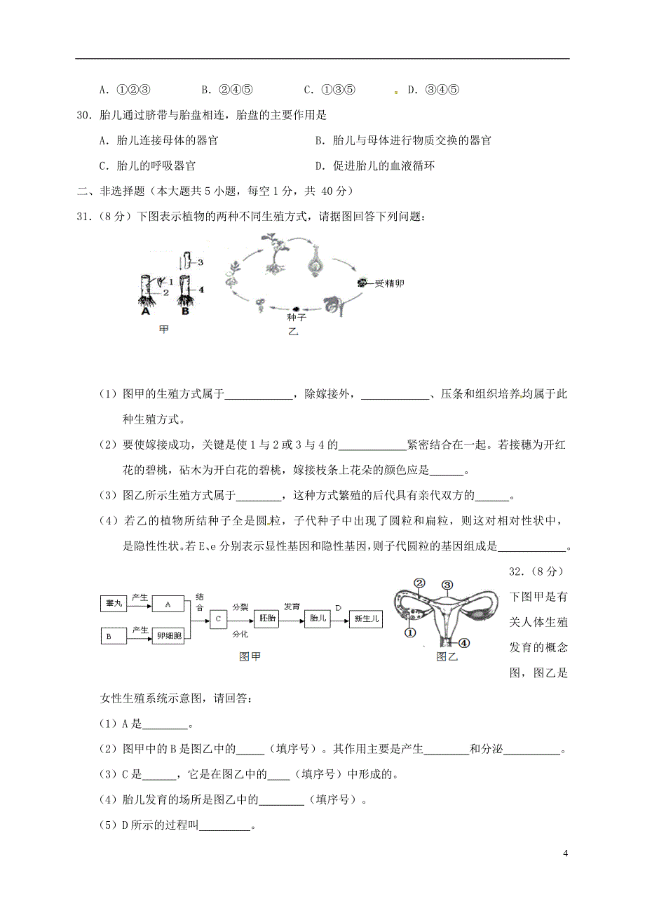 广西合浦县2017_2018学年八年级生物下学期期中教学质量检测试题新人教版_第4页