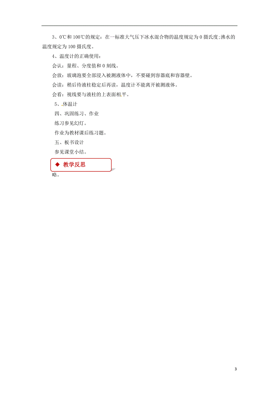 2018年九年级物理全册12.1温度与温度计教案新版沪科版_第3页