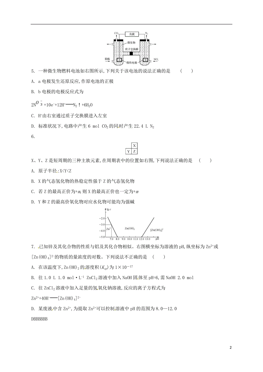 广东省台山市2018届高考化学总复习选择题限时训练14_第2页