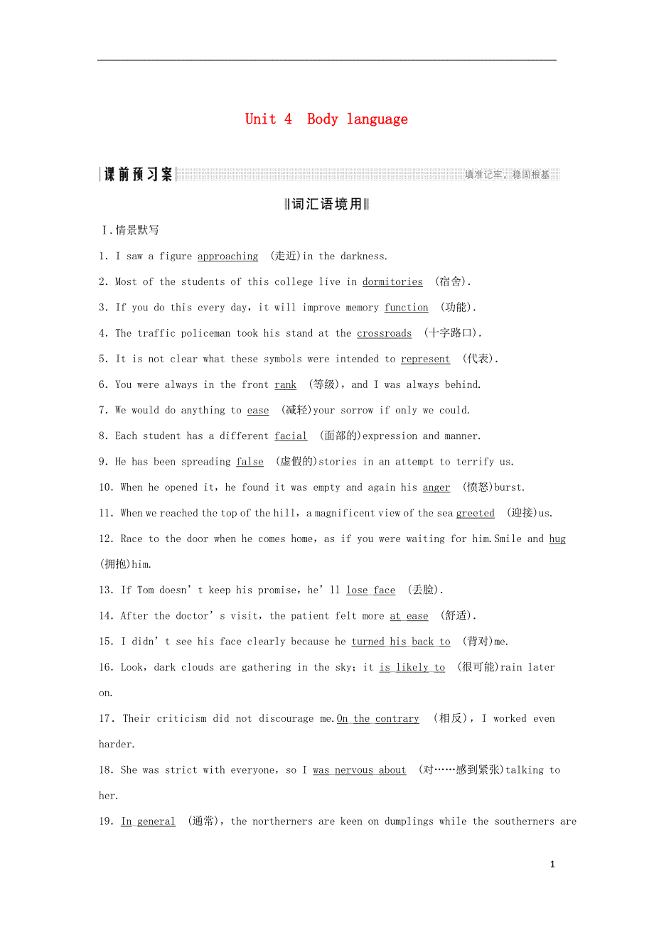 （浙江专用版）2019版高考英语大一轮复习第一部分Unit4Bodylanguage课下作业新人教版必修4_第1页