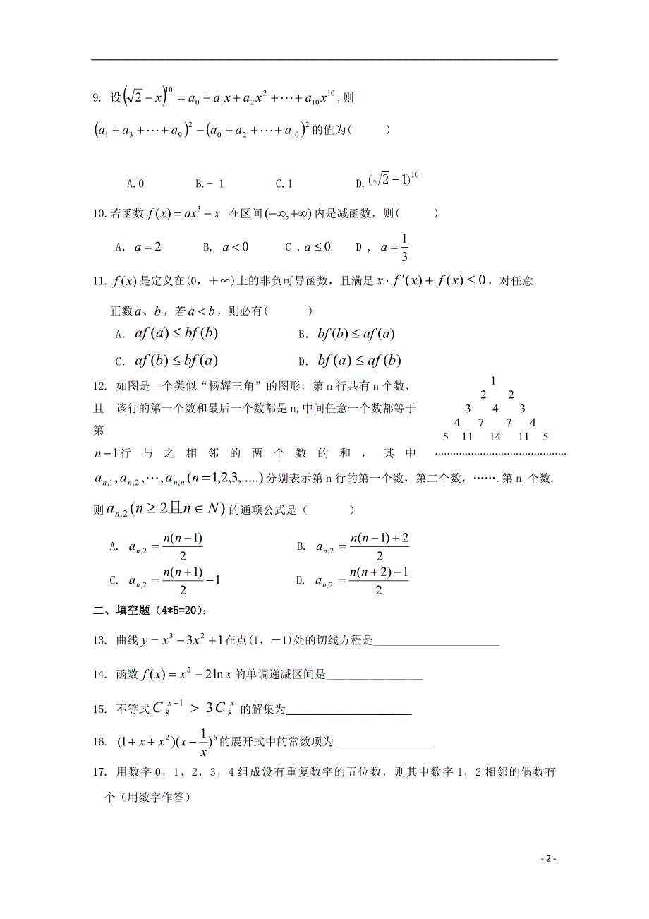 广东省珠海市普通高中2017-2018学年高二数学下学期4月月考试题（一）_第2页