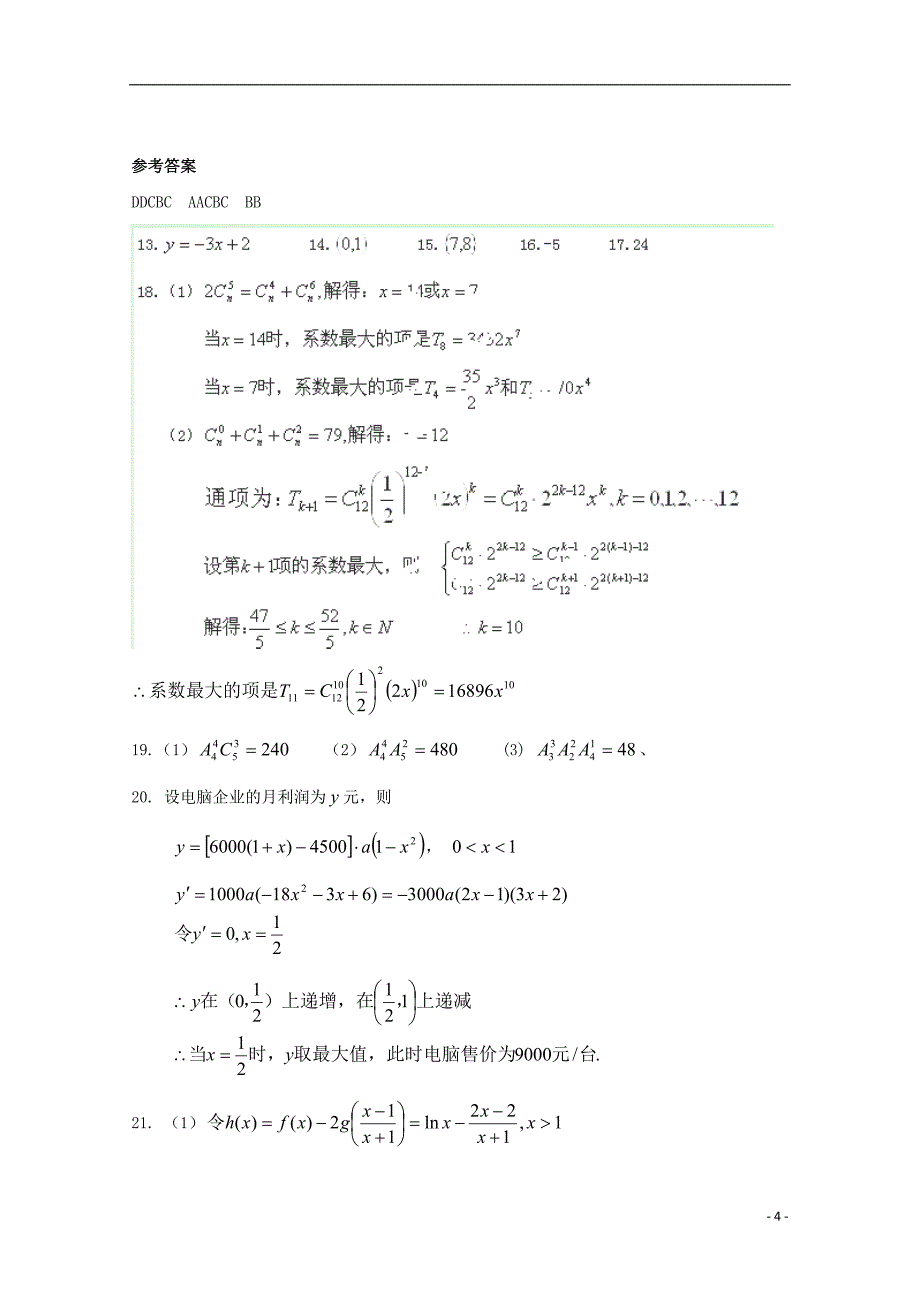 广东省珠海市普通高中2017-2018学年高二数学下学期4月月考试题（一）_第4页