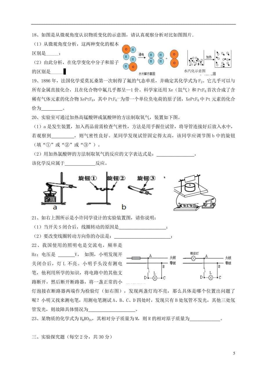 浙江省绍兴市柯桥区六校联盟2017_2018学年八年级科学下学期期中试题浙教版_第5页