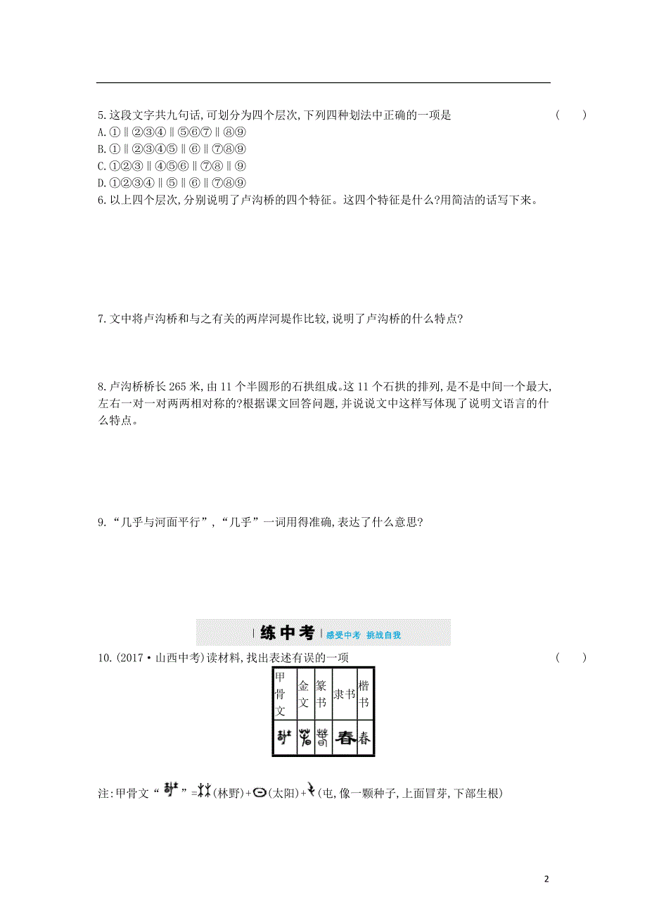 八年级语文上册第五单元17中国石拱桥同步四维训练新人教版_第2页