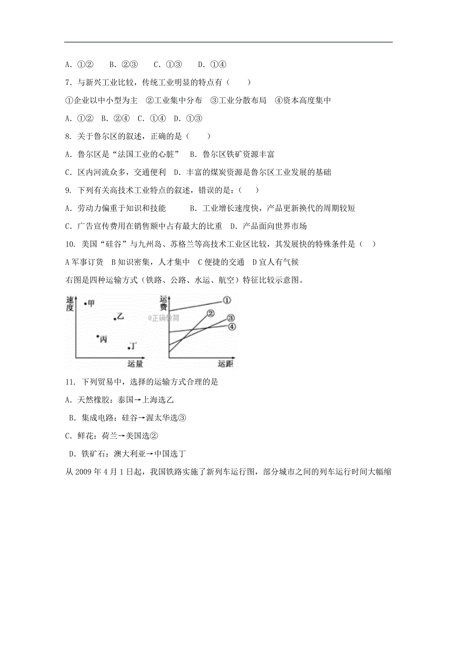 新疆石河子市2017-2018学年高一下学期第一次月考地理试卷word版含答案_第2页