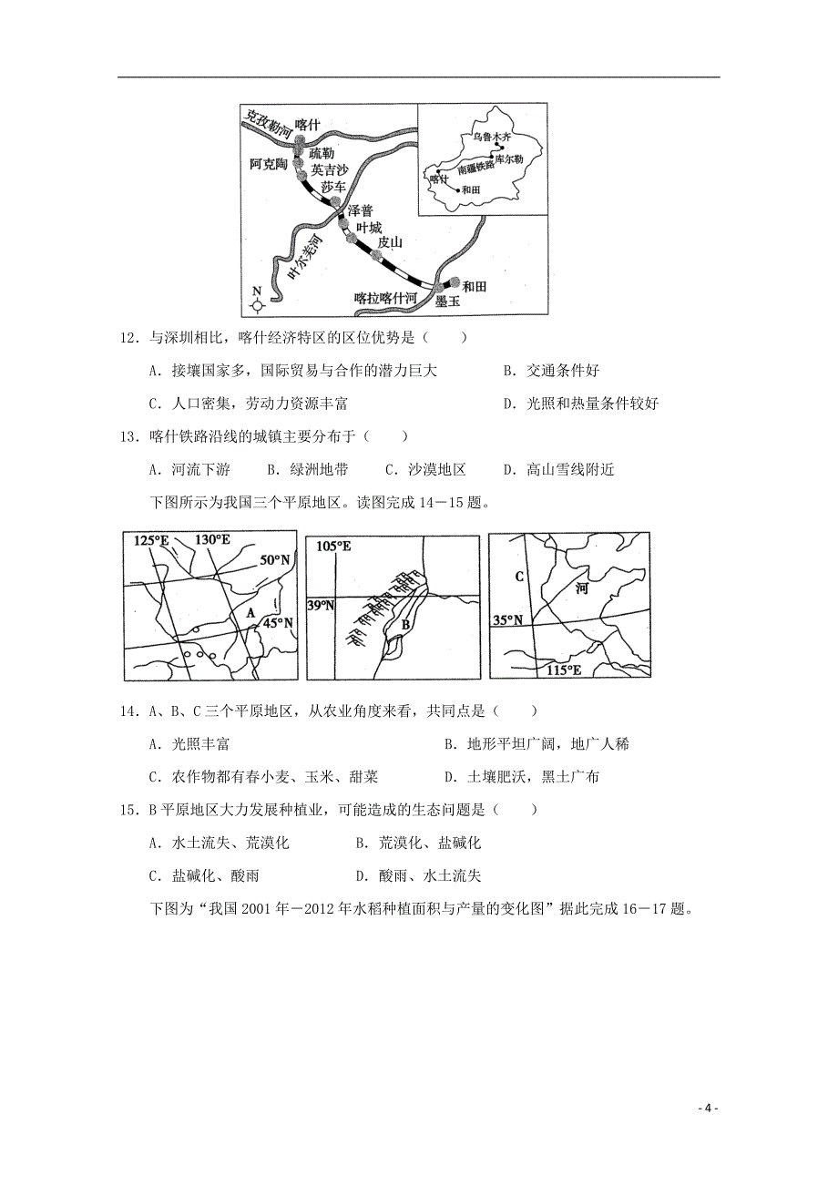 山东省禹城市综合高中2017_2018学年度高二地理下学期期中试题_第4页