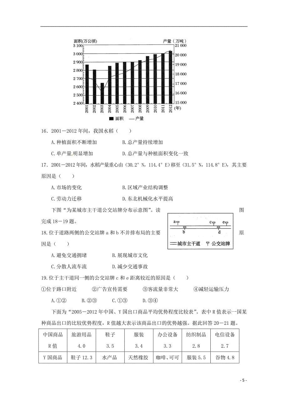 山东省禹城市综合高中2017_2018学年度高二地理下学期期中试题_第5页