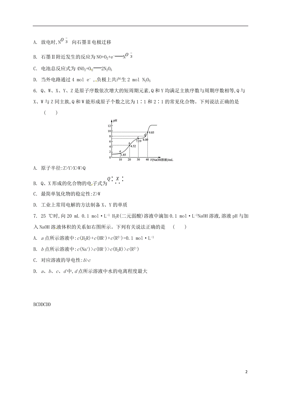 广东省台山市2018届高考化学总复习选择题限时训练1_第2页