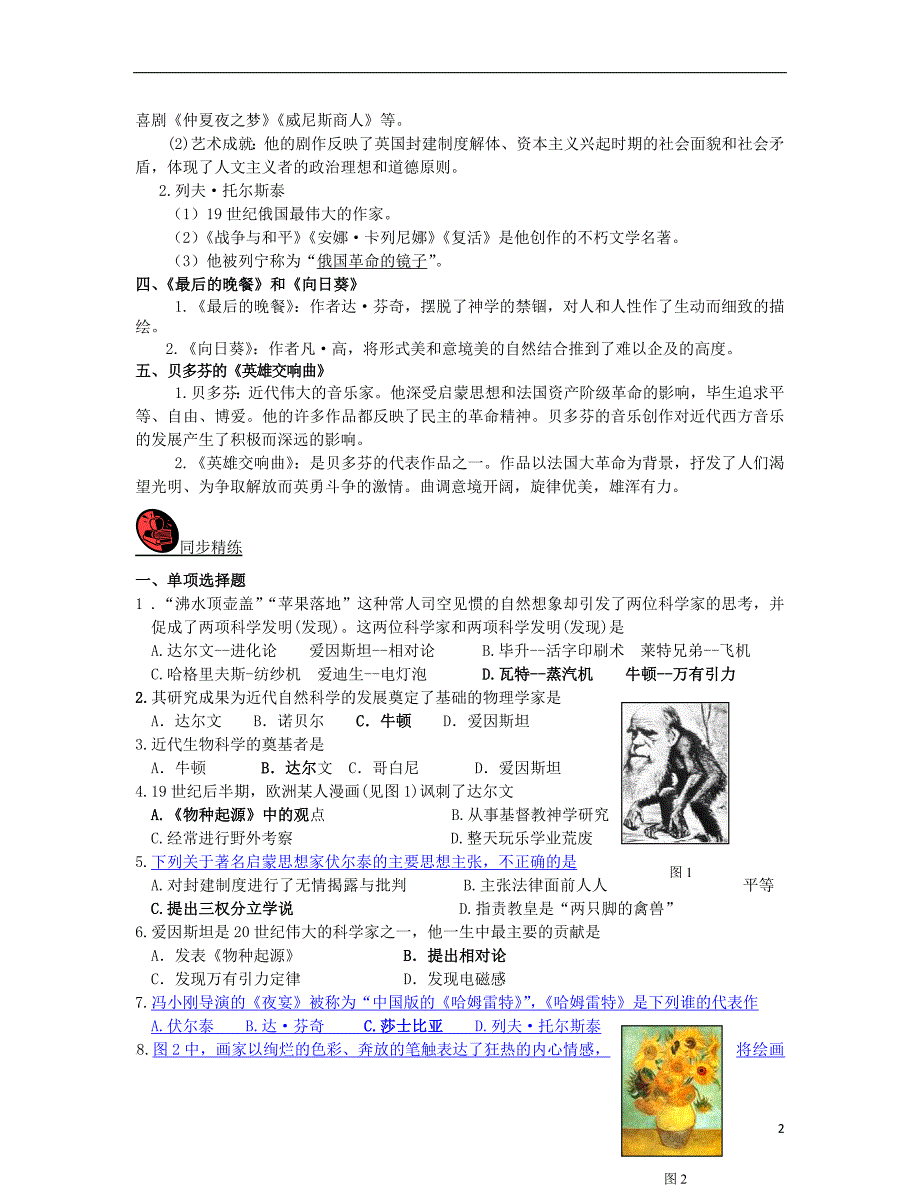 山西省2018届中考历史考点复习世界近代史考点7近代科学与思想文化试题_第2页