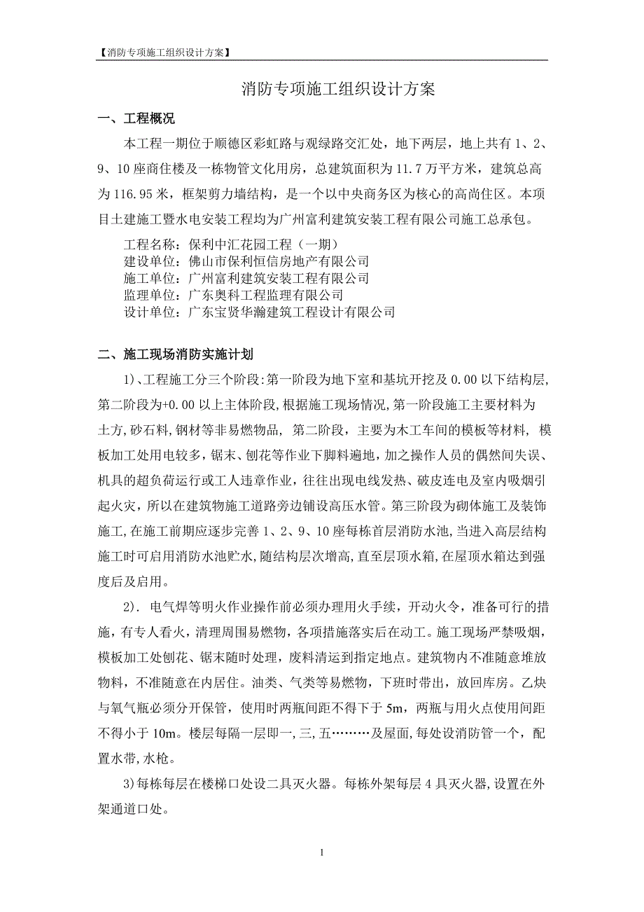 消防专项施工组织设计方案_第2页