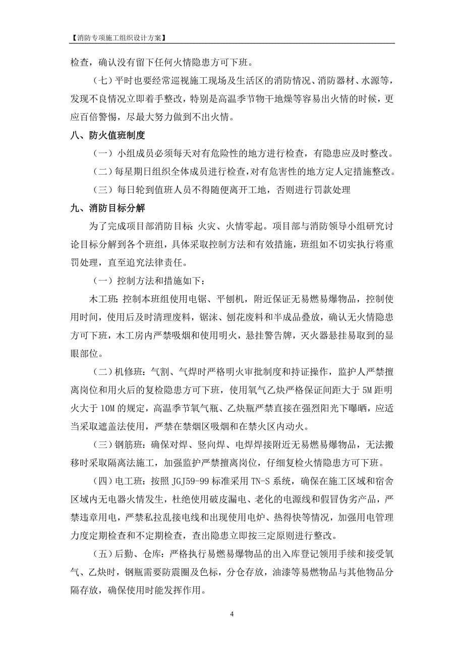 消防专项施工组织设计方案_第5页