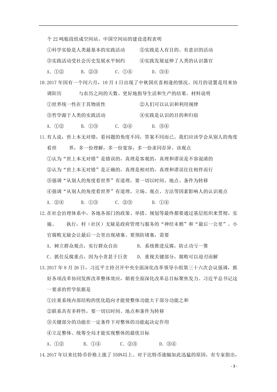 江西省2017-2018学年度高二政治下学期第一次月考试题_第3页