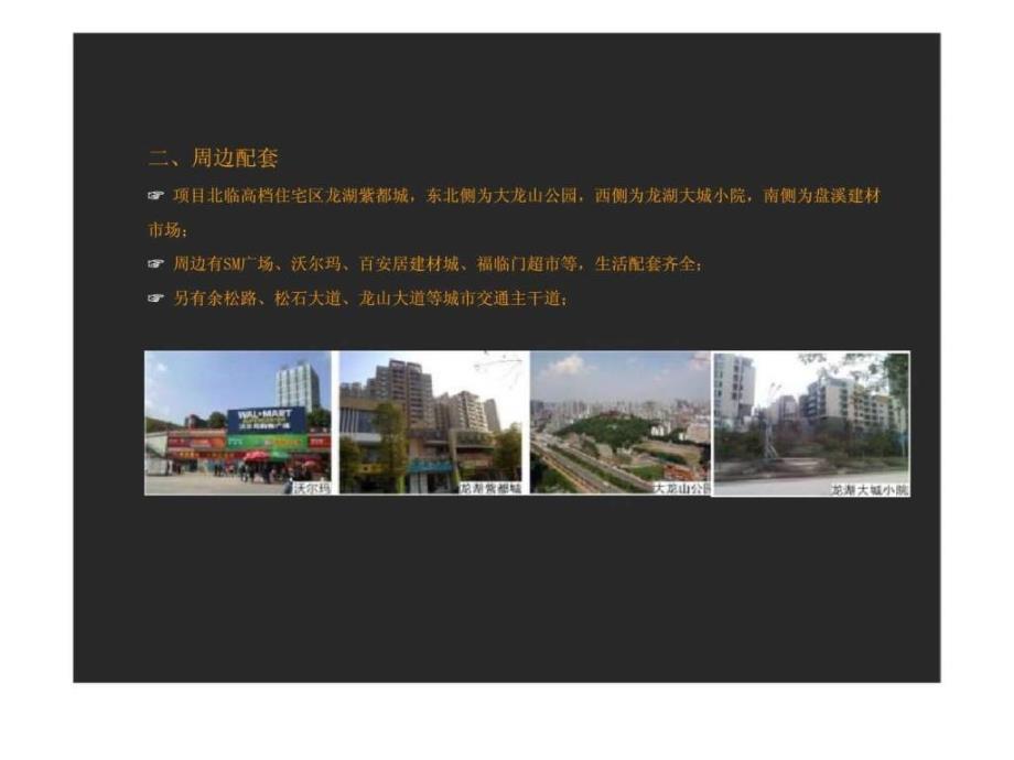 2011年10月重庆御华城项目策划简案ppt课件_第4页