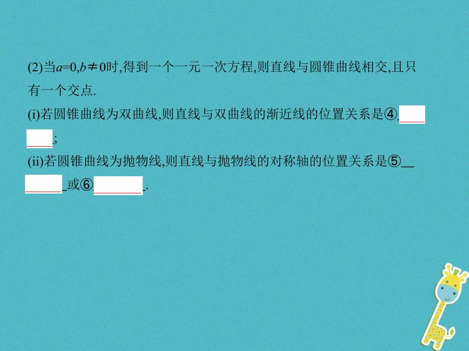 2019版高考数学一轮复习第九章平面解析几何第九节直线与圆锥曲线的位置关系课件理_第4页