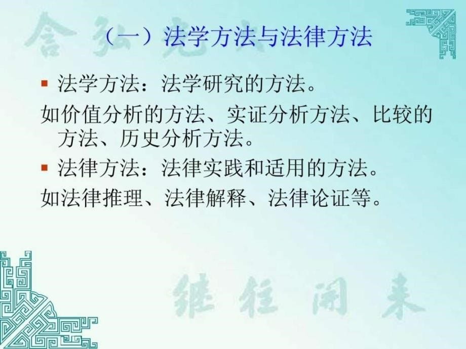 法学研究方法ppt课件_第5页