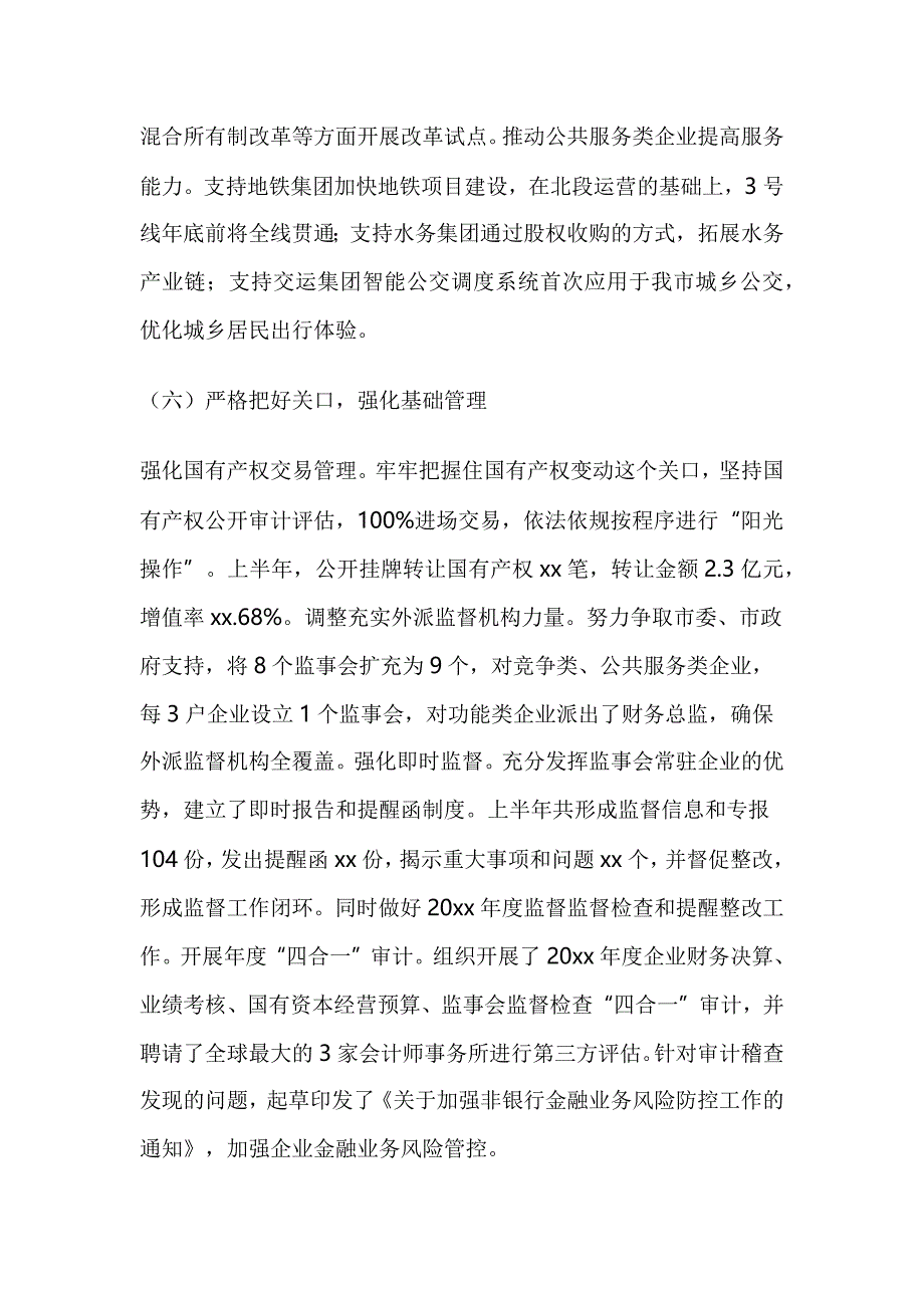 国企上半年工作总结_第4页