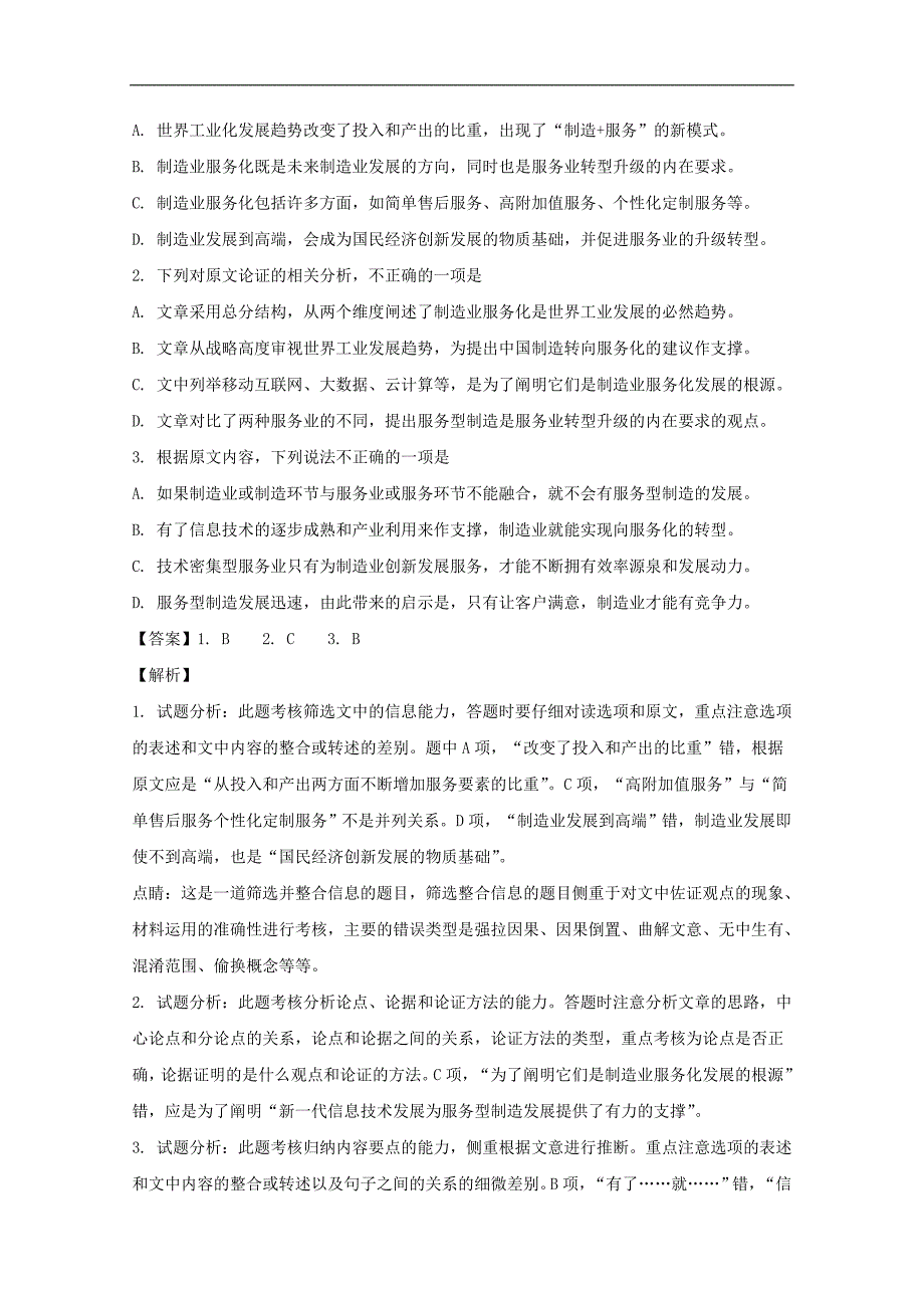 广东省省际名校（茂名市）2018届高三下学期联考（二）语文试题word版含解析_第2页