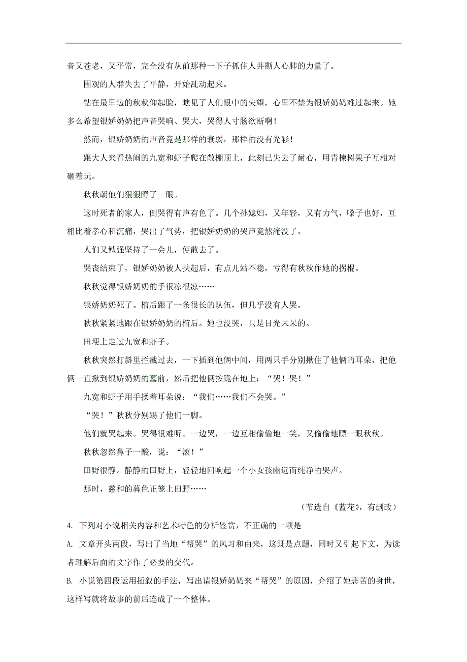 广东省省际名校（茂名市）2018届高三下学期联考（二）语文试题word版含解析_第4页
