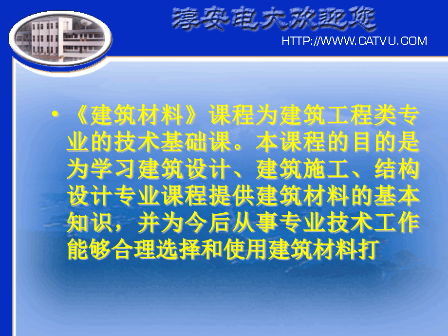 建筑工程类专业技术基础课《建筑材料》课件_第2页