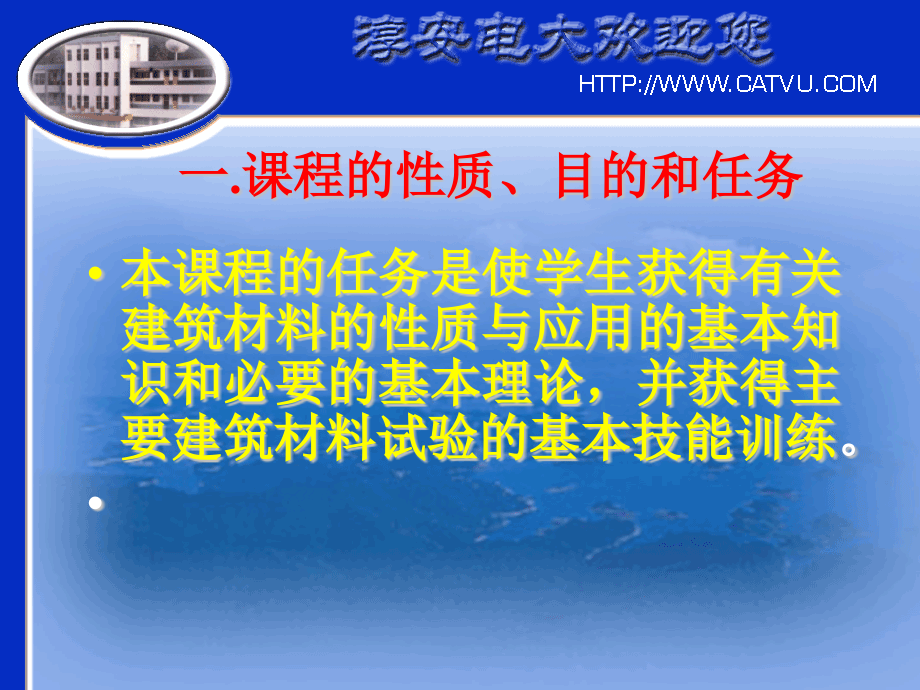 建筑工程类专业技术基础课《建筑材料》课件_第3页