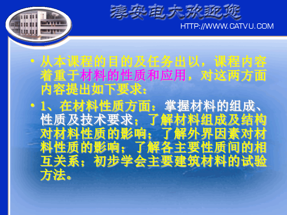 建筑工程类专业技术基础课《建筑材料》课件_第4页