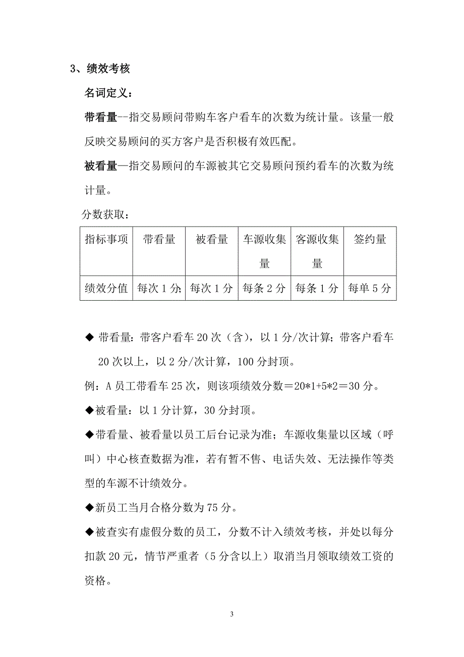 直营店薪酬及绩效管理办法_第3页