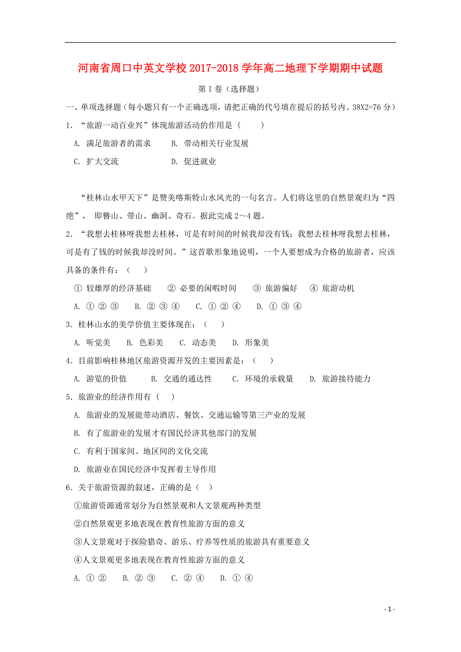 河南省周口中英文学校2017_2018学年度高二地理下学期期中试题_第1页