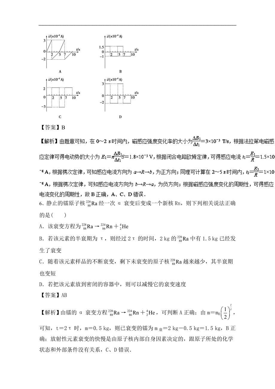 2018高考物理五月精细题小狂练（二）word版含答案_第5页