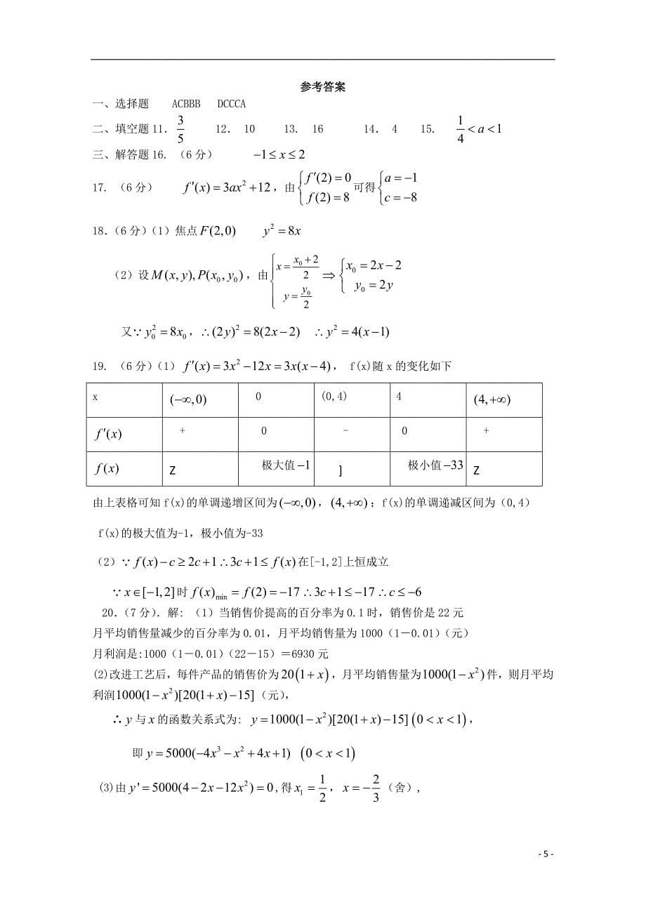 广东省中山市普通高中2017-2018学年高二数学5月月考试题（六）_第5页