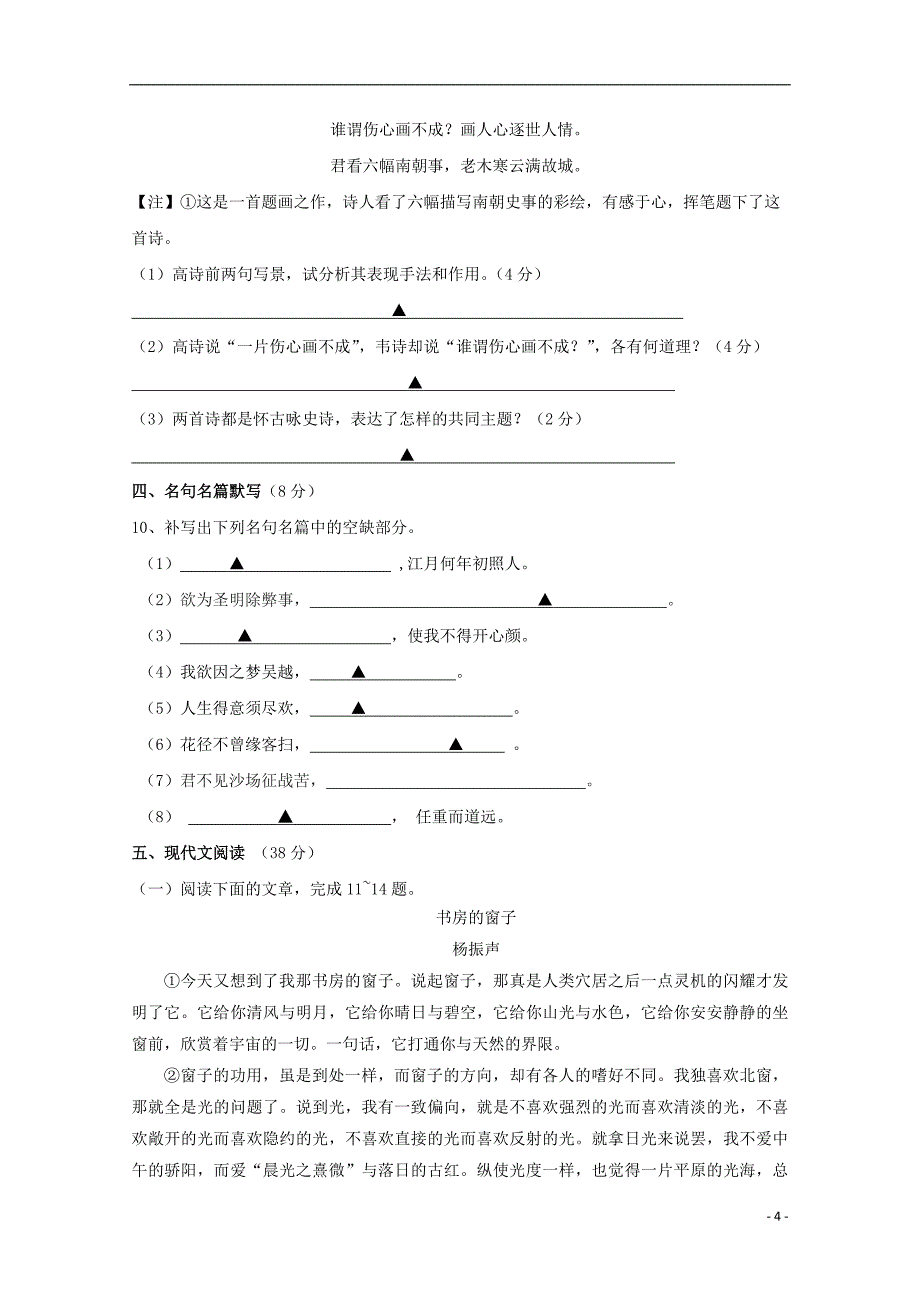 广东省中山市普通高中2017-2018学年高二语文下学期4月月考试题（三）_第4页