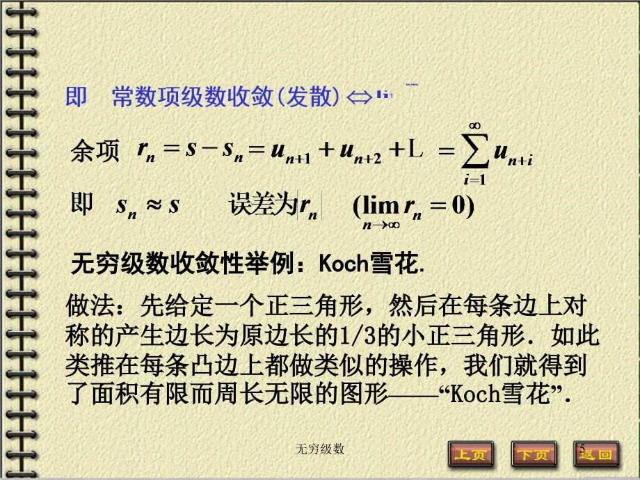 高等数学第十章无穷级数课件_第5页