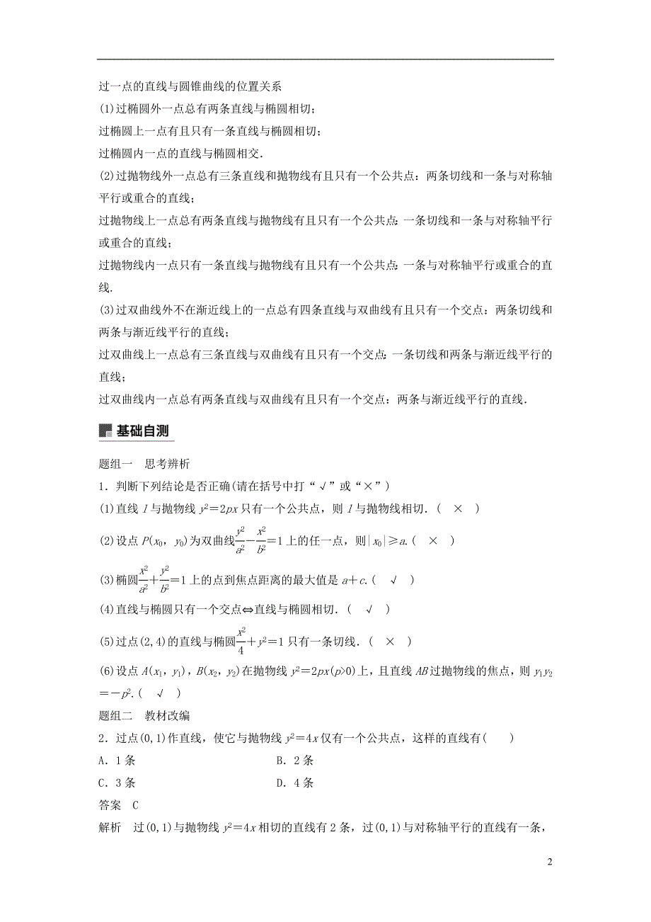 2019版高考数学大一轮复习第九章平面解析几何9.9第1课时直线与圆锥曲线学案理北师大版_第2页