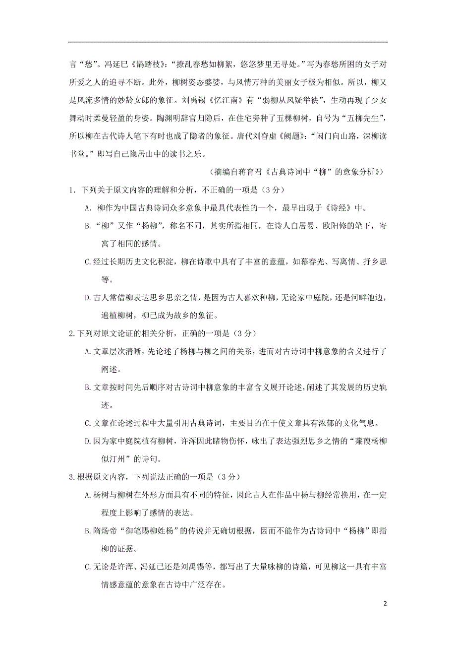 山东省济宁市第一中学2017_2018学年高二语文下学期期中试题_第2页