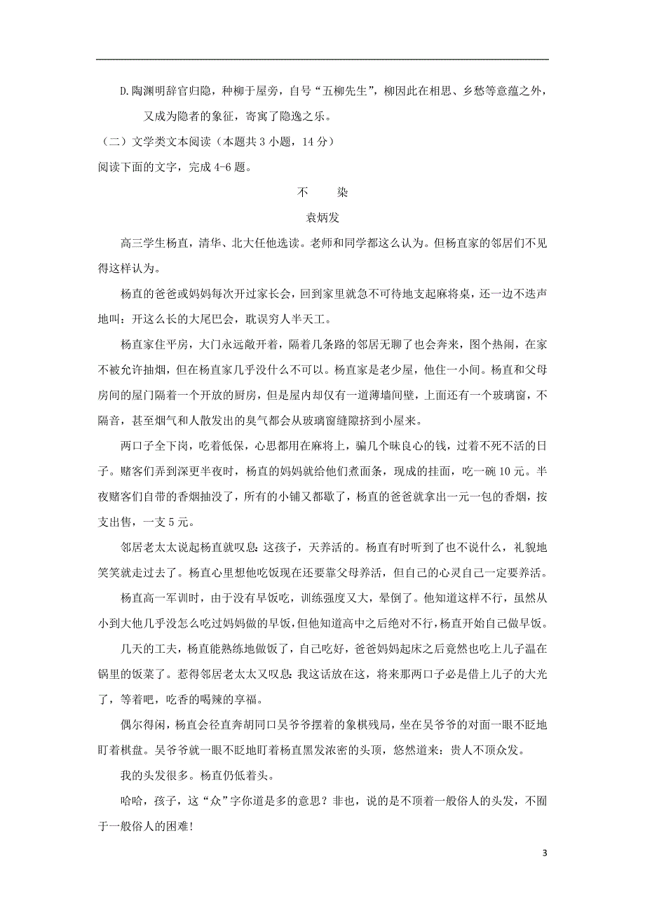 山东省济宁市第一中学2017_2018学年高二语文下学期期中试题_第3页